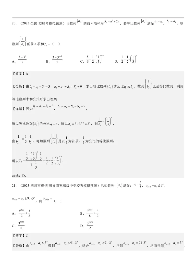 解密14数列的通项公式常考求法(解析版）_2.2025数学总复习_2023年新高考资料_二轮复习_考点2023年高考数学二轮复习讲义+训练（新高考专用）