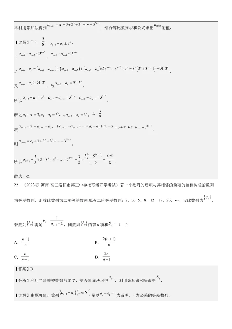 解密14数列的通项公式常考求法(解析版）_2.2025数学总复习_2023年新高考资料_二轮复习_考点2023年高考数学二轮复习讲义+训练（新高考专用）