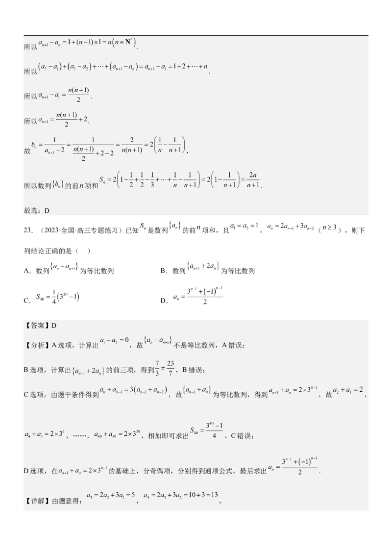 解密14数列的通项公式常考求法(解析版）_2.2025数学总复习_2023年新高考资料_二轮复习_考点2023年高考数学二轮复习讲义+训练（新高考专用）