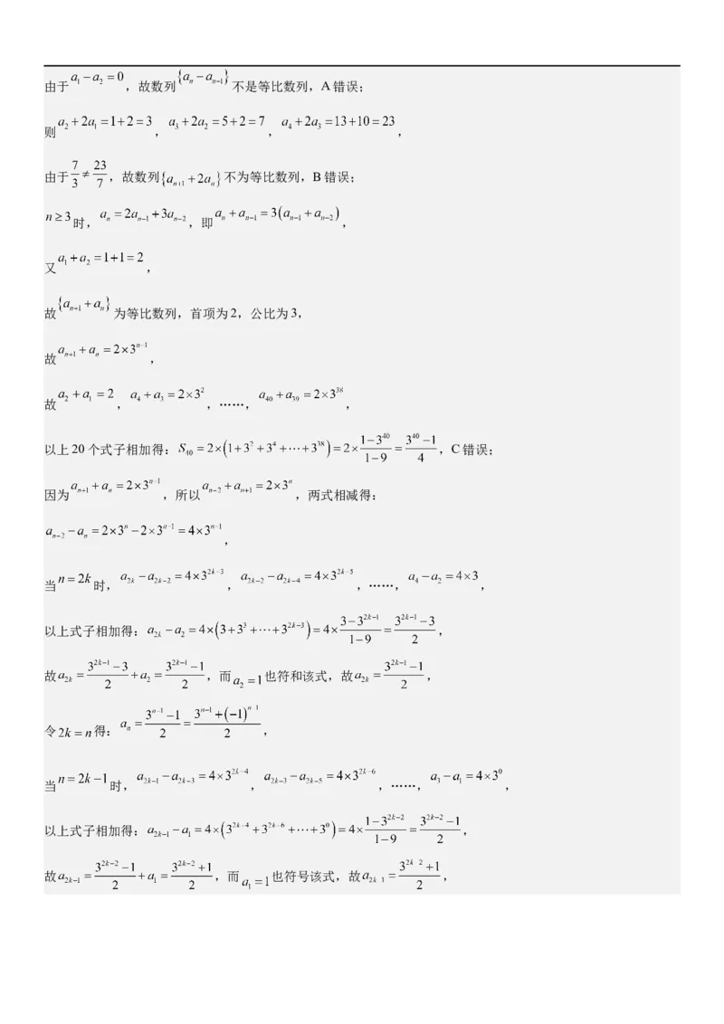 解密14数列的通项公式常考求法(解析版）_2.2025数学总复习_2023年新高考资料_二轮复习_考点2023年高考数学二轮复习讲义+训练（新高考专用）