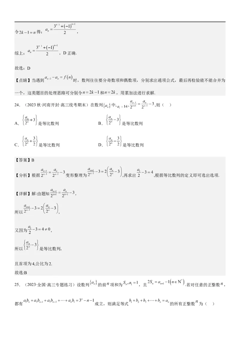 解密14数列的通项公式常考求法(解析版）_2.2025数学总复习_2023年新高考资料_二轮复习_考点2023年高考数学二轮复习讲义+训练（新高考专用）