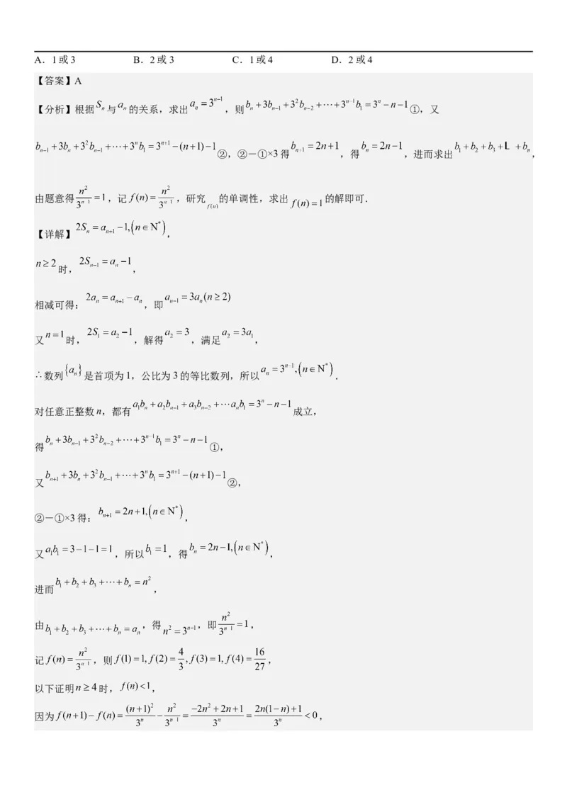 解密14数列的通项公式常考求法(解析版）_2.2025数学总复习_2023年新高考资料_二轮复习_考点2023年高考数学二轮复习讲义+训练（新高考专用）