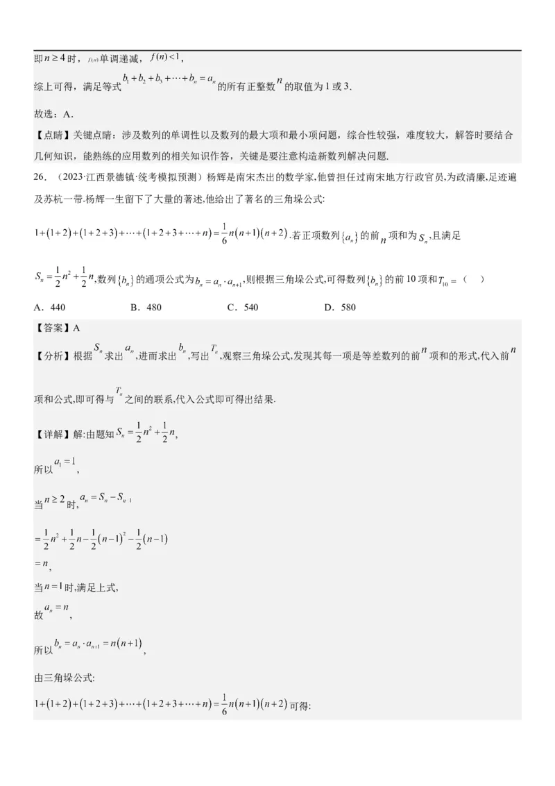 解密14数列的通项公式常考求法(解析版）_2.2025数学总复习_2023年新高考资料_二轮复习_考点2023年高考数学二轮复习讲义+训练（新高考专用）