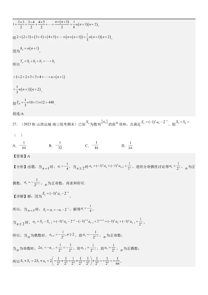 解密14数列的通项公式常考求法(解析版）_2.2025数学总复习_2023年新高考资料_二轮复习_考点2023年高考数学二轮复习讲义+训练（新高考专用）