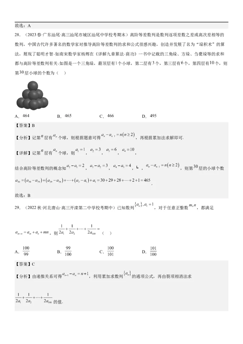 解密14数列的通项公式常考求法(解析版）_2.2025数学总复习_2023年新高考资料_二轮复习_考点2023年高考数学二轮复习讲义+训练（新高考专用）