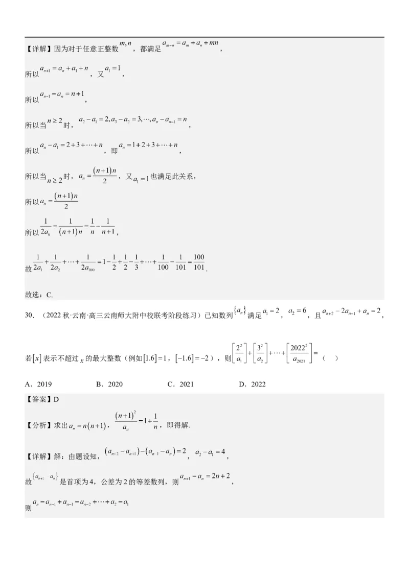解密14数列的通项公式常考求法(解析版）_2.2025数学总复习_2023年新高考资料_二轮复习_考点2023年高考数学二轮复习讲义+训练（新高考专用）