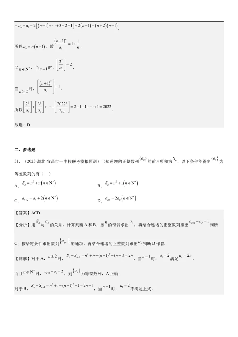 解密14数列的通项公式常考求法(解析版）_2.2025数学总复习_2023年新高考资料_二轮复习_考点2023年高考数学二轮复习讲义+训练（新高考专用）