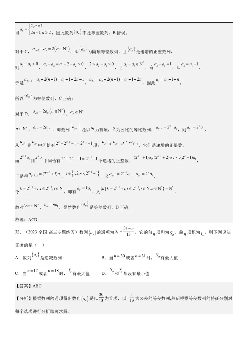 解密14数列的通项公式常考求法(解析版）_2.2025数学总复习_2023年新高考资料_二轮复习_考点2023年高考数学二轮复习讲义+训练（新高考专用）