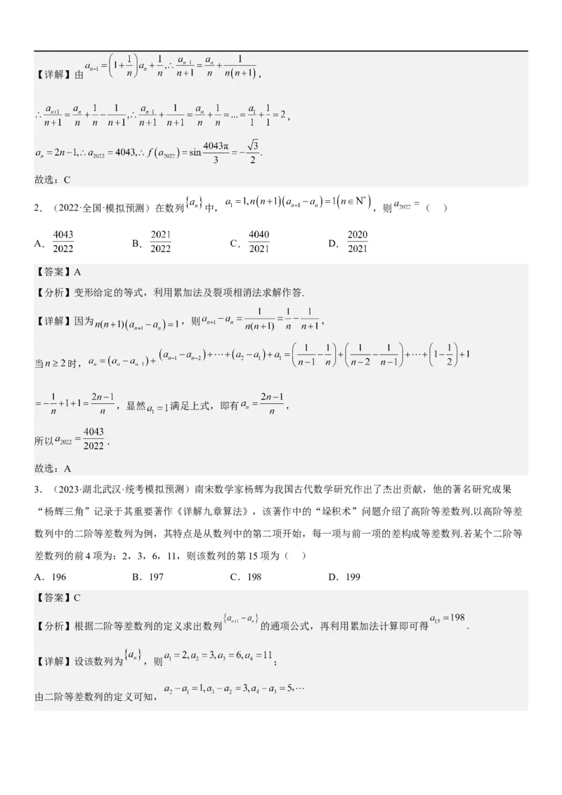 解密14数列的通项公式常考求法(解析版）_2.2025数学总复习_2023年新高考资料_二轮复习_考点2023年高考数学二轮复习讲义+训练（新高考专用）