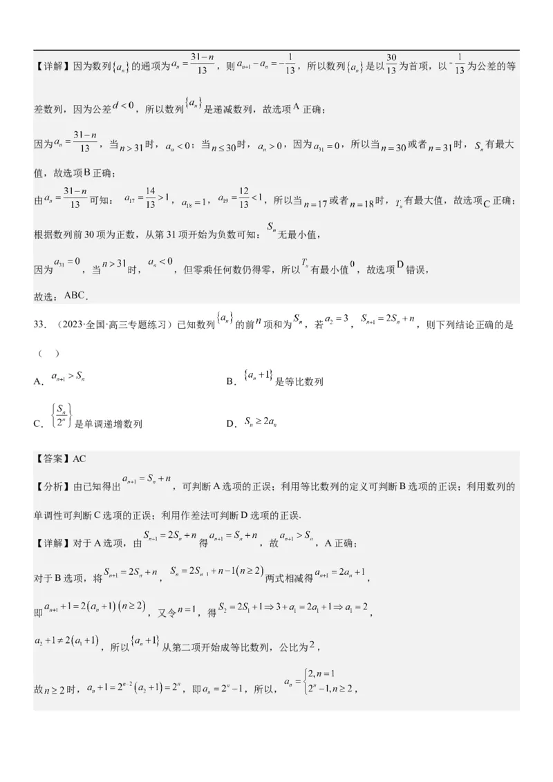 解密14数列的通项公式常考求法(解析版）_2.2025数学总复习_2023年新高考资料_二轮复习_考点2023年高考数学二轮复习讲义+训练（新高考专用）