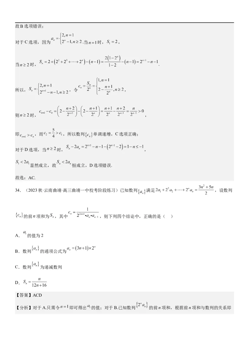 解密14数列的通项公式常考求法(解析版）_2.2025数学总复习_2023年新高考资料_二轮复习_考点2023年高考数学二轮复习讲义+训练（新高考专用）