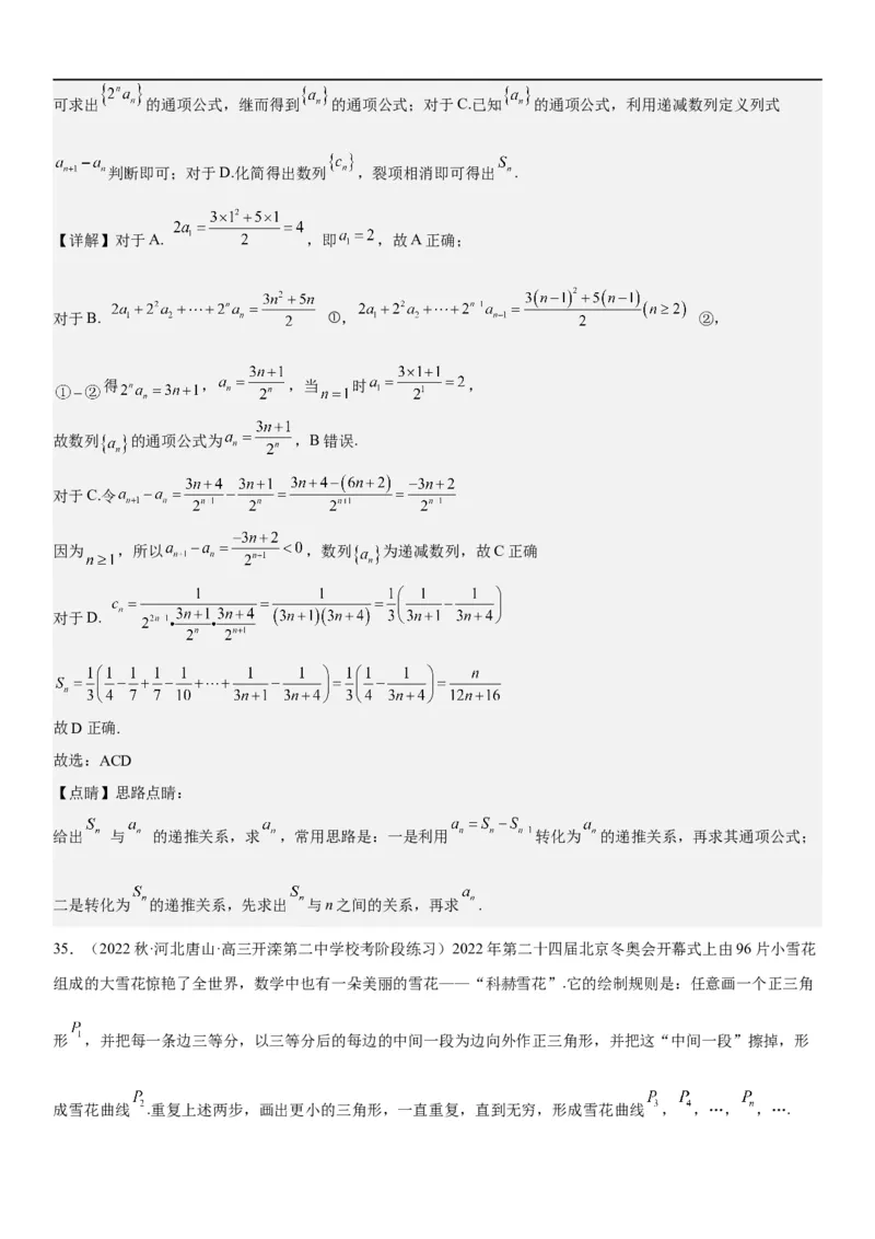 解密14数列的通项公式常考求法(解析版）_2.2025数学总复习_2023年新高考资料_二轮复习_考点2023年高考数学二轮复习讲义+训练（新高考专用）