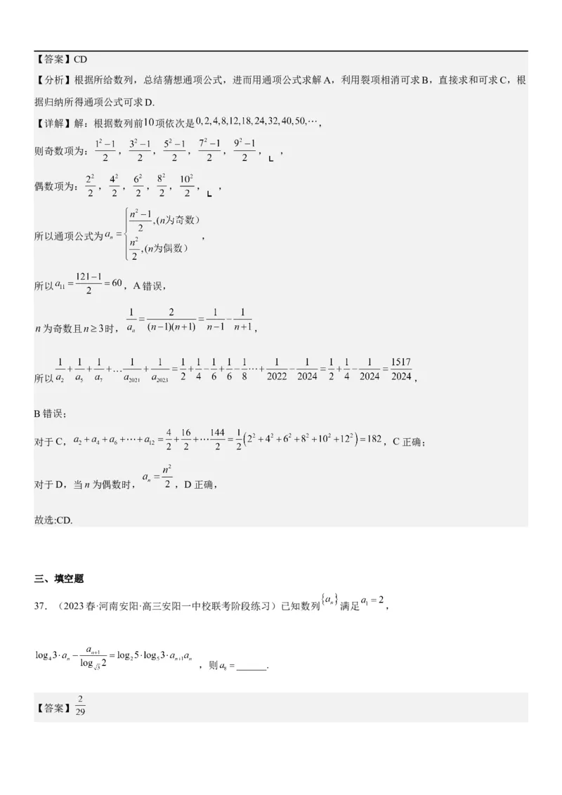 解密14数列的通项公式常考求法(解析版）_2.2025数学总复习_2023年新高考资料_二轮复习_考点2023年高考数学二轮复习讲义+训练（新高考专用）