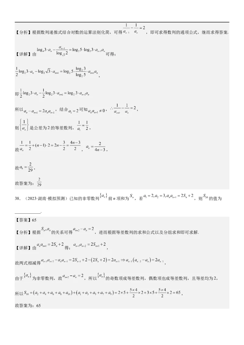 解密14数列的通项公式常考求法(解析版）_2.2025数学总复习_2023年新高考资料_二轮复习_考点2023年高考数学二轮复习讲义+训练（新高考专用）