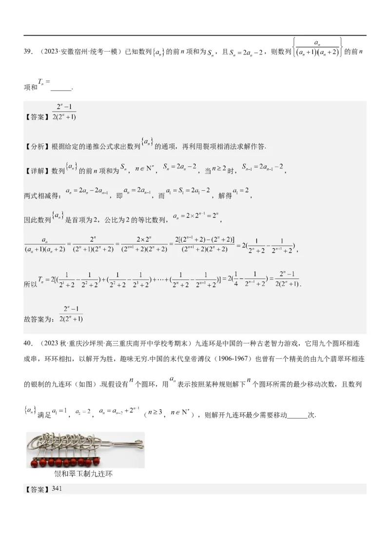 解密14数列的通项公式常考求法(解析版）_2.2025数学总复习_2023年新高考资料_二轮复习_考点2023年高考数学二轮复习讲义+训练（新高考专用）