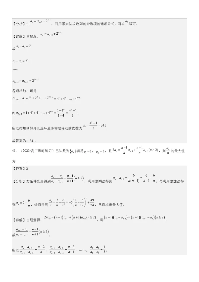 解密14数列的通项公式常考求法(解析版）_2.2025数学总复习_2023年新高考资料_二轮复习_考点2023年高考数学二轮复习讲义+训练（新高考专用）