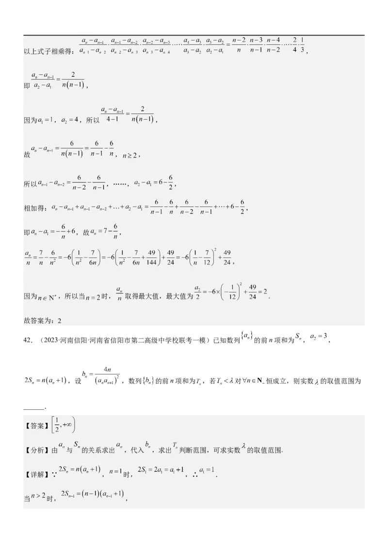 解密14数列的通项公式常考求法(解析版）_2.2025数学总复习_2023年新高考资料_二轮复习_考点2023年高考数学二轮复习讲义+训练（新高考专用）