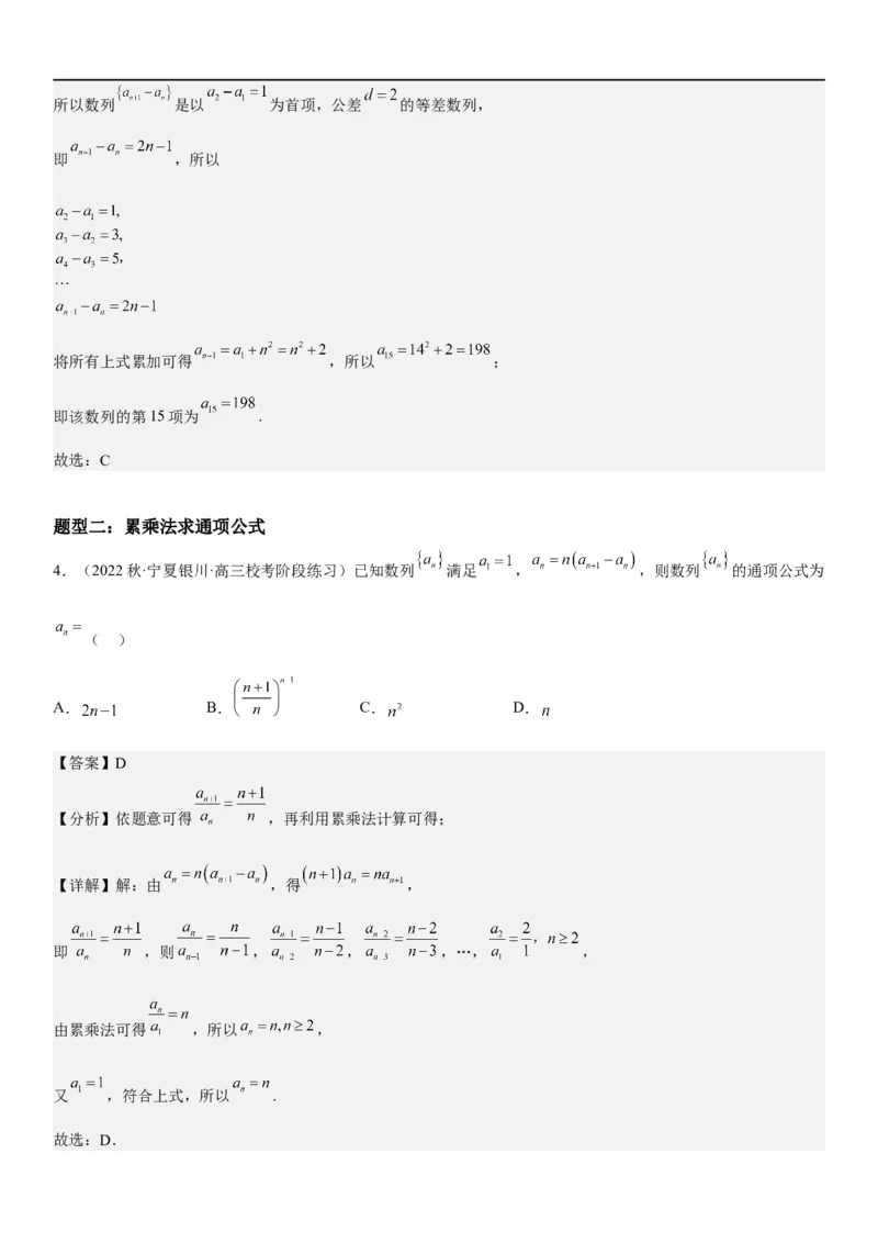 解密14数列的通项公式常考求法(解析版）_2.2025数学总复习_2023年新高考资料_二轮复习_考点2023年高考数学二轮复习讲义+训练（新高考专用）