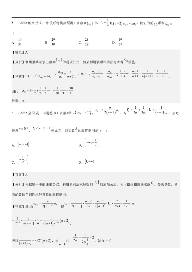 解密14数列的通项公式常考求法(解析版）_2.2025数学总复习_2023年新高考资料_二轮复习_考点2023年高考数学二轮复习讲义+训练（新高考专用）