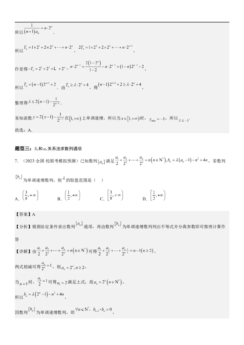 解密14数列的通项公式常考求法(解析版）_2.2025数学总复习_2023年新高考资料_二轮复习_考点2023年高考数学二轮复习讲义+训练（新高考专用）