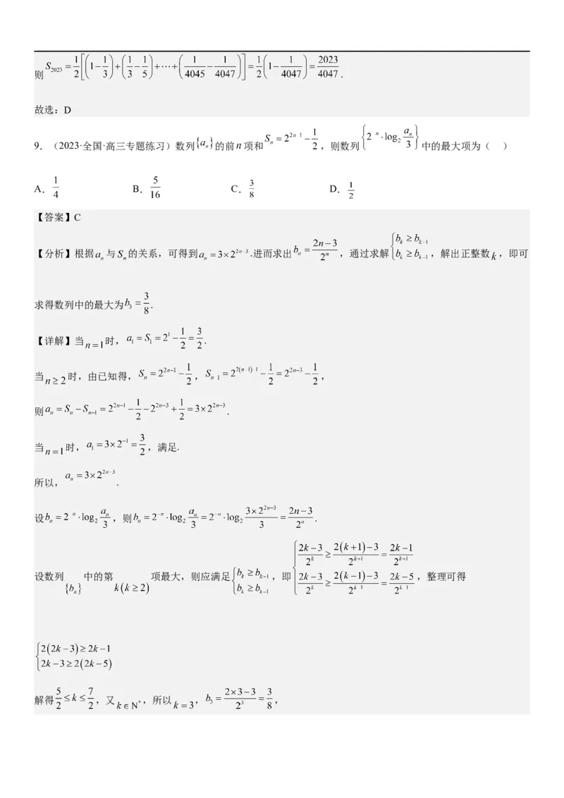 解密14数列的通项公式常考求法(解析版）_2.2025数学总复习_2023年新高考资料_二轮复习_考点2023年高考数学二轮复习讲义+训练（新高考专用）