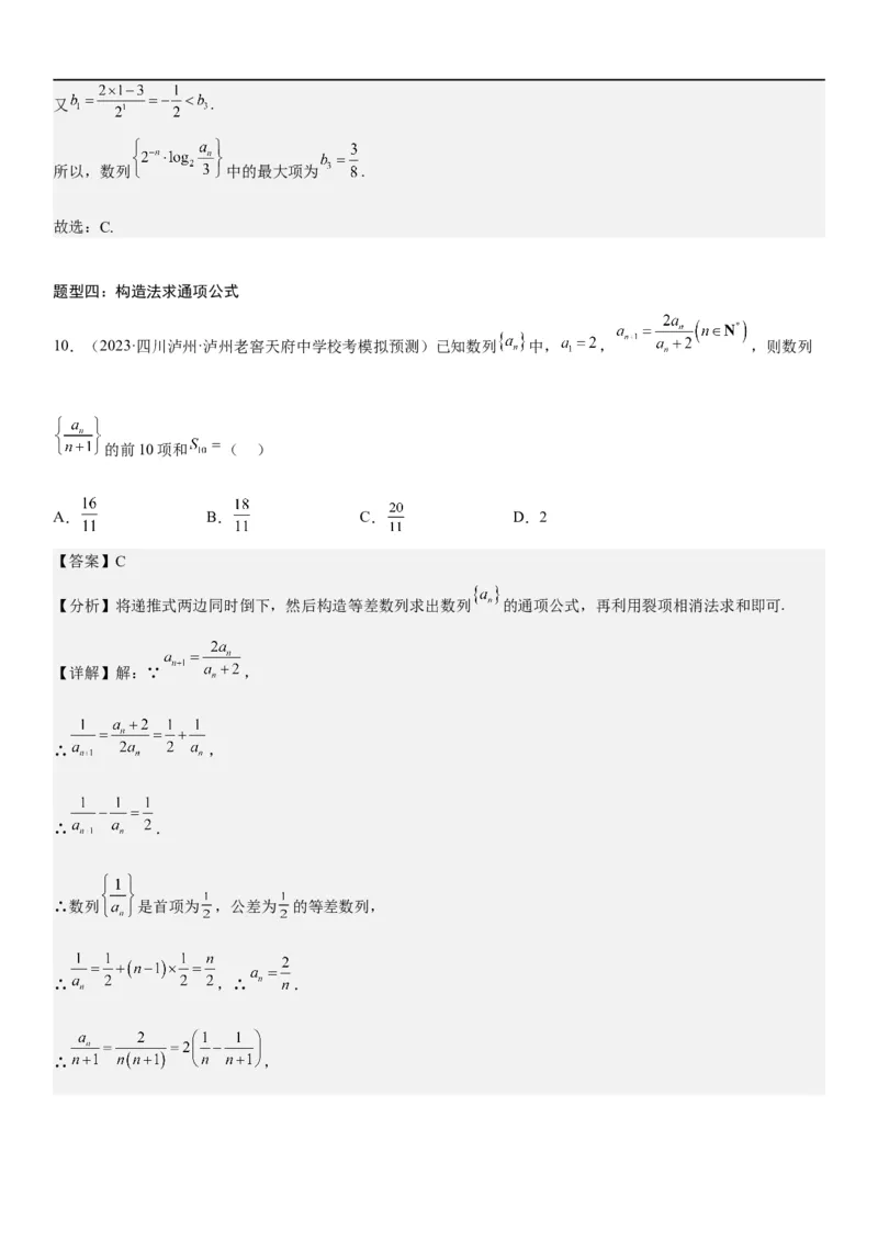 解密14数列的通项公式常考求法(解析版）_2.2025数学总复习_2023年新高考资料_二轮复习_考点2023年高考数学二轮复习讲义+训练（新高考专用）