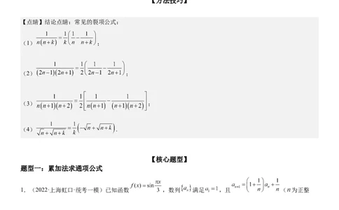 解密14数列的通项公式常考求法(解析版）_2.2025数学总复习_2023年新高考资料_二轮复习_考点2023年高考数学二轮复习讲义+训练（新高考专用）