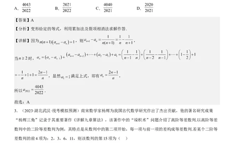 解密14数列的通项公式常考求法(解析版）_2.2025数学总复习_2023年新高考资料_二轮复习_考点2023年高考数学二轮复习讲义+训练（新高考专用）