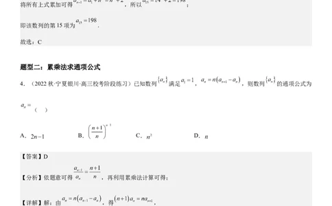 解密14数列的通项公式常考求法(解析版）_2.2025数学总复习_2023年新高考资料_二轮复习_考点2023年高考数学二轮复习讲义+训练（新高考专用）