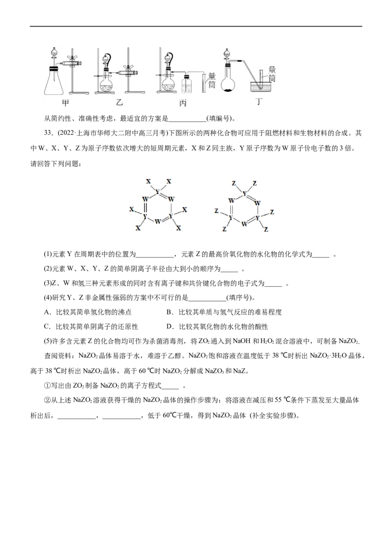专题05物质结构与元素周期律（测）（原卷版）_05高考化学_通用版（老高考）复习资料_2023年复习资料_二轮复习_2023年高考化学二轮复习讲练测（全国通用）