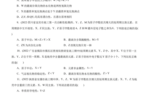 专题05物质结构与元素周期律（测）（原卷版）_05高考化学_通用版（老高考）复习资料_2023年复习资料_二轮复习_2023年高考化学二轮复习讲练测（全国通用）