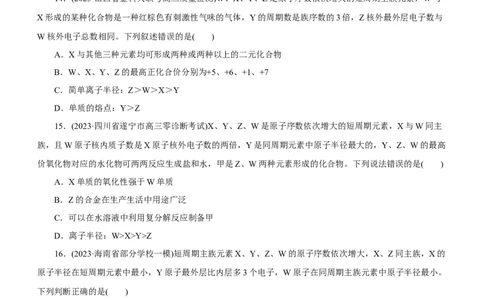 专题05物质结构与元素周期律（测）（原卷版）_05高考化学_通用版（老高考）复习资料_2023年复习资料_二轮复习_2023年高考化学二轮复习讲练测（全国通用）