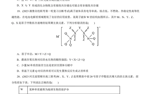 专题05物质结构与元素周期律（测）（原卷版）_05高考化学_通用版（老高考）复习资料_2023年复习资料_二轮复习_2023年高考化学二轮复习讲练测（全国通用）