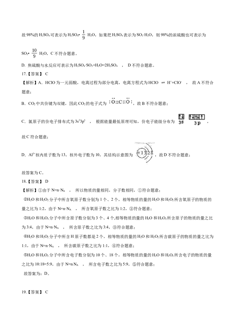 专题16物质结构与性质（含解析）_05高考化学_2025年新高考资料_专项练习_2025高考化学专题复习冲刺练习（含解析）（完结）