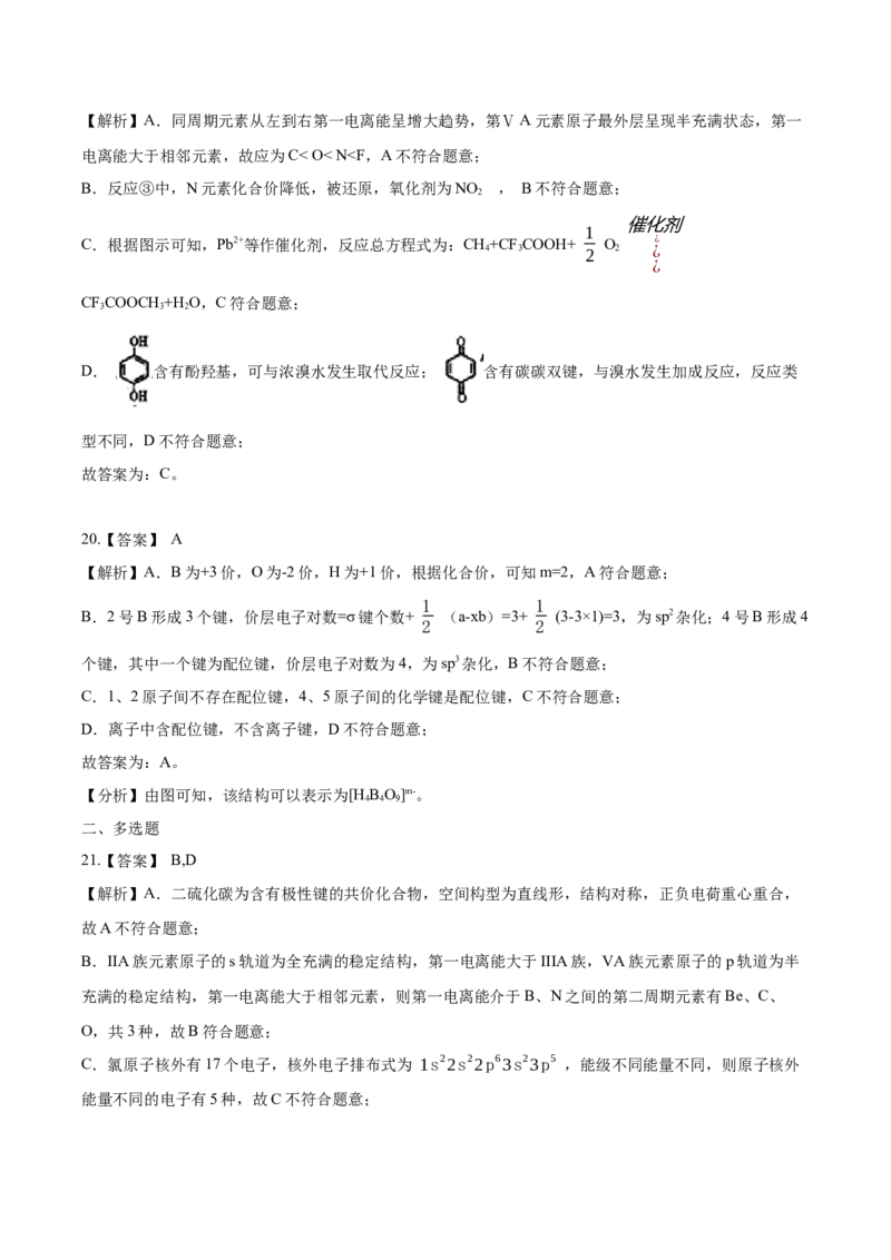 专题16物质结构与性质（含解析）_05高考化学_2025年新高考资料_专项练习_2025高考化学专题复习冲刺练习（含解析）（完结）