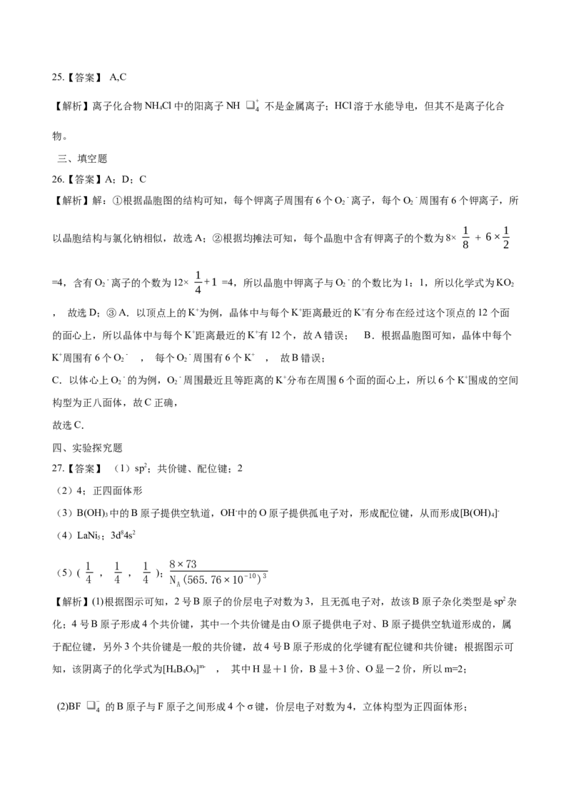 专题16物质结构与性质（含解析）_05高考化学_2025年新高考资料_专项练习_2025高考化学专题复习冲刺练习（含解析）（完结）