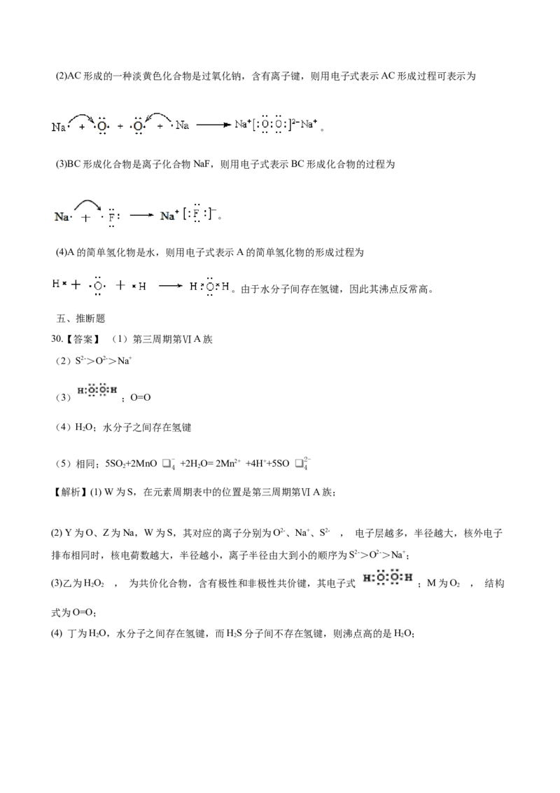 专题16物质结构与性质（含解析）_05高考化学_2025年新高考资料_专项练习_2025高考化学专题复习冲刺练习（含解析）（完结）