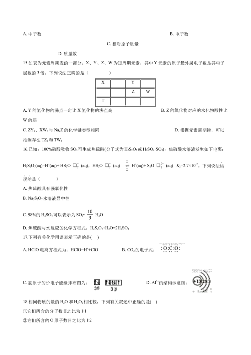 专题16物质结构与性质（含解析）_05高考化学_2025年新高考资料_专项练习_2025高考化学专题复习冲刺练习（含解析）（完结）
