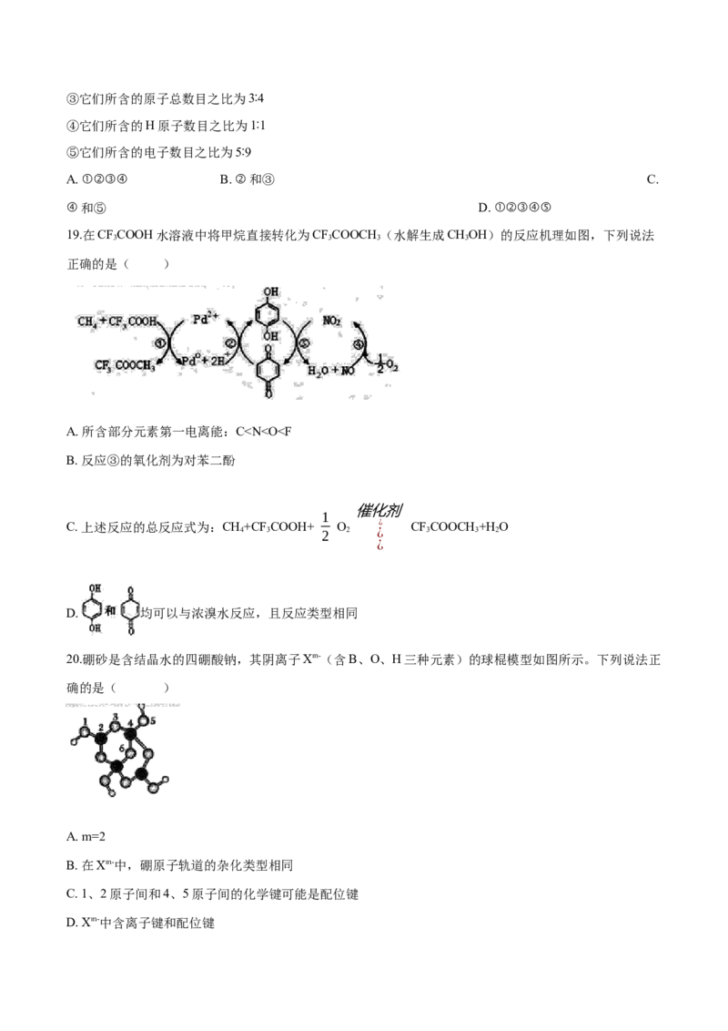 专题16物质结构与性质（含解析）_05高考化学_2025年新高考资料_专项练习_2025高考化学专题复习冲刺练习（含解析）（完结）