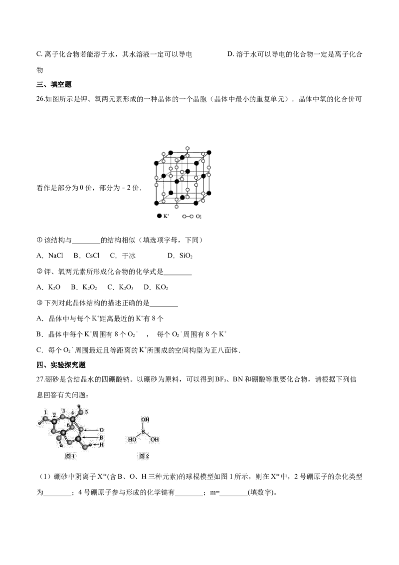 专题16物质结构与性质（含解析）_05高考化学_2025年新高考资料_专项练习_2025高考化学专题复习冲刺练习（含解析）（完结）