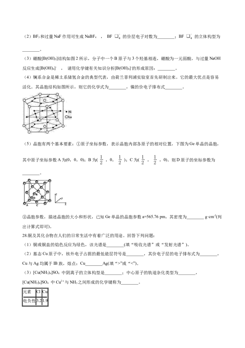 专题16物质结构与性质（含解析）_05高考化学_2025年新高考资料_专项练习_2025高考化学专题复习冲刺练习（含解析）（完结）