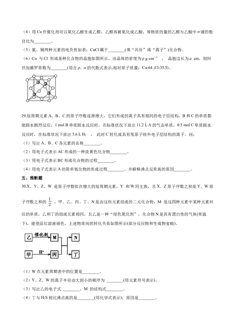 专题16物质结构与性质（含解析）_05高考化学_2025年新高考资料_专项练习_2025高考化学专题复习冲刺练习（含解析）（完结）