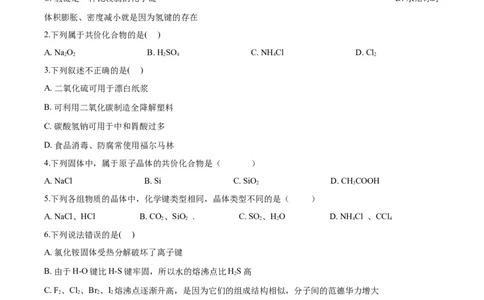 专题16物质结构与性质（含解析）_05高考化学_2025年新高考资料_专项练习_2025高考化学专题复习冲刺练习（含解析）（完结）