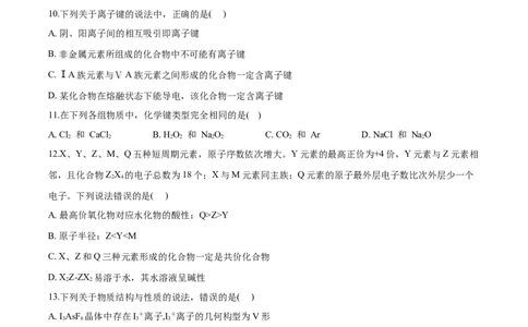专题16物质结构与性质（含解析）_05高考化学_2025年新高考资料_专项练习_2025高考化学专题复习冲刺练习（含解析）（完结）