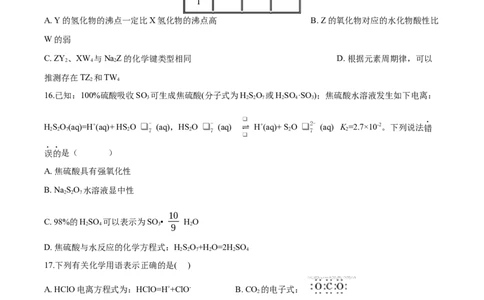 专题16物质结构与性质（含解析）_05高考化学_2025年新高考资料_专项练习_2025高考化学专题复习冲刺练习（含解析）（完结）