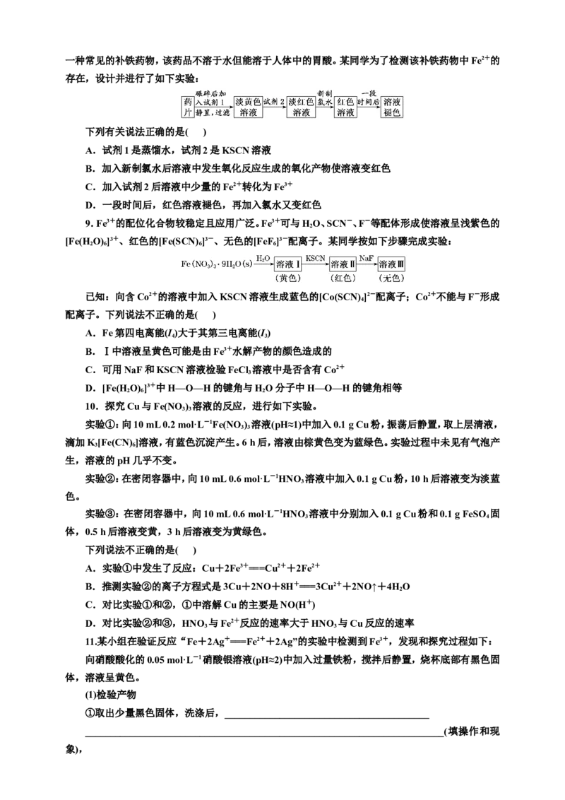 2025年高考复习化学课时检测十六：铁的化合物的制备、转化与应用价（含解析）_05高考化学_2025年新高考资料_专项练习_2025年高考复习化学课时检测（含解析）（完结）