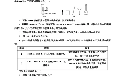 2025年高考复习化学课时检测十六：铁的化合物的制备、转化与应用价（含解析）_05高考化学_2025年新高考资料_专项练习_2025年高考复习化学课时检测（含解析）（完结）