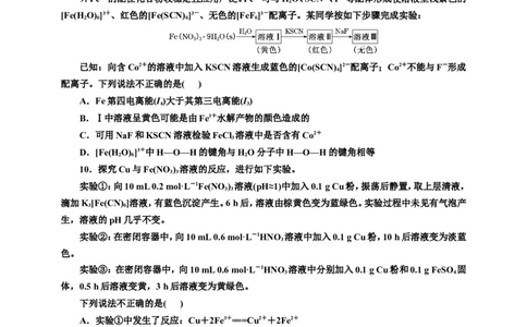 2025年高考复习化学课时检测十六：铁的化合物的制备、转化与应用价（含解析）_05高考化学_2025年新高考资料_专项练习_2025年高考复习化学课时检测（含解析）（完结）