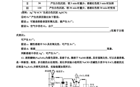 2025年高考复习化学课时检测十六：铁的化合物的制备、转化与应用价（含解析）_05高考化学_2025年新高考资料_专项练习_2025年高考复习化学课时检测（含解析）（完结）