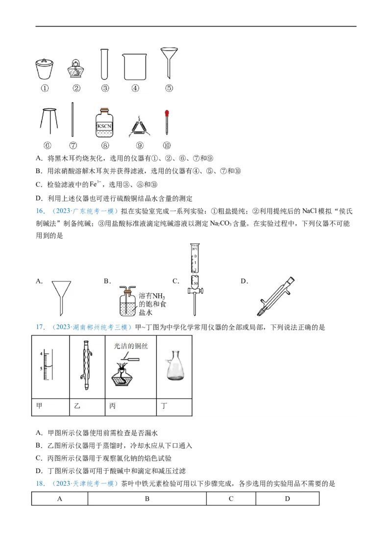 专题01仪器的使用与药品的保存-实验攻略备战2024年高考化学实验常考知识点全突破（原卷版）_05高考化学_新高考复习资料_2024年新高考资料_❤专项复习资料